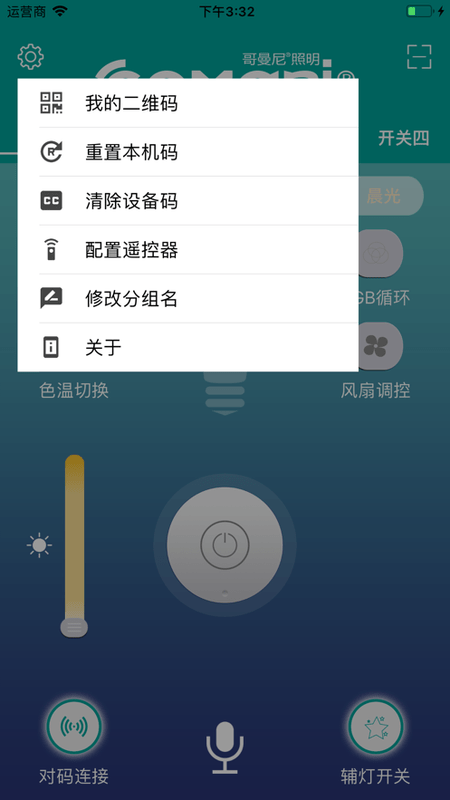 哥曼尼照明app2