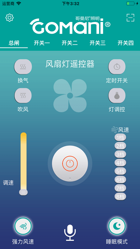 哥曼尼照明app3