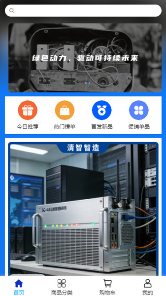 清智智造app1