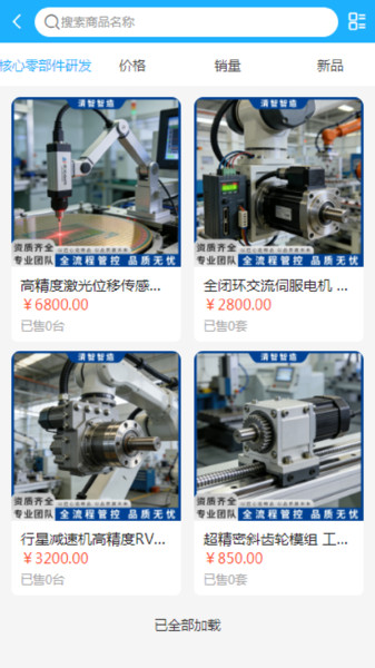 清智智造app2