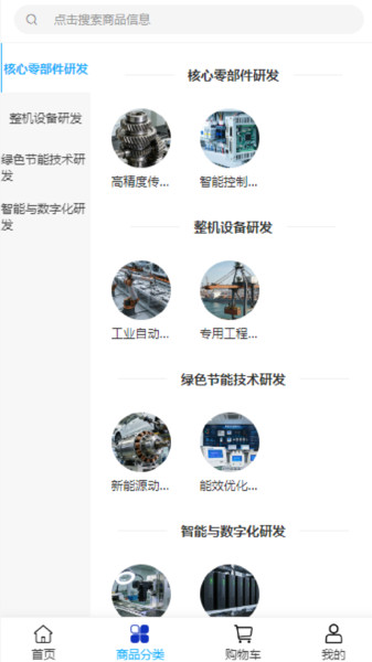 清智智造app3