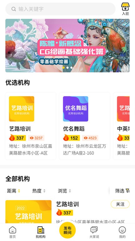 艺知荐app1
