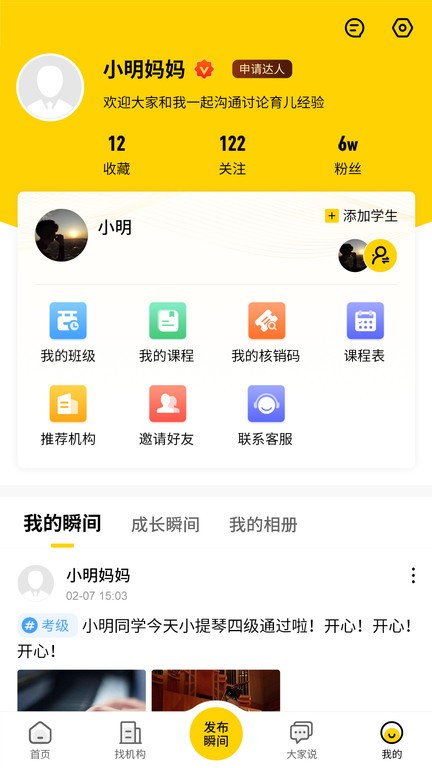 艺知荐app2