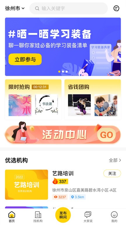 艺知荐app3