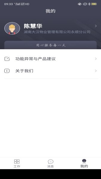 悦云管app3