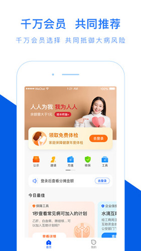 水滴互助app2
