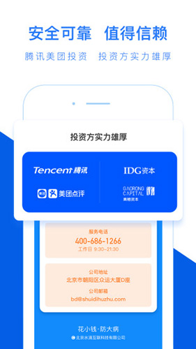 水滴互助app4