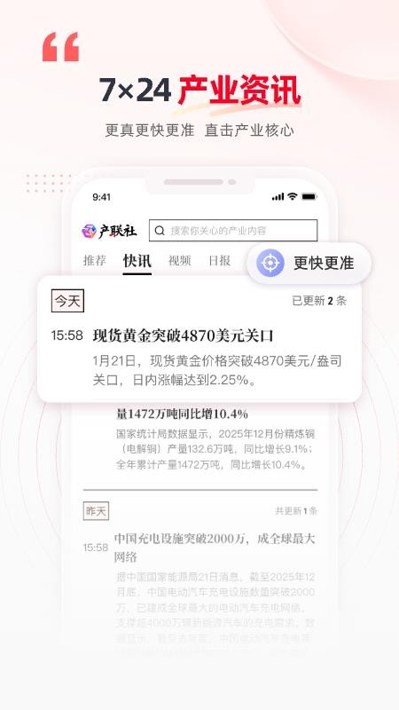 产联社app2