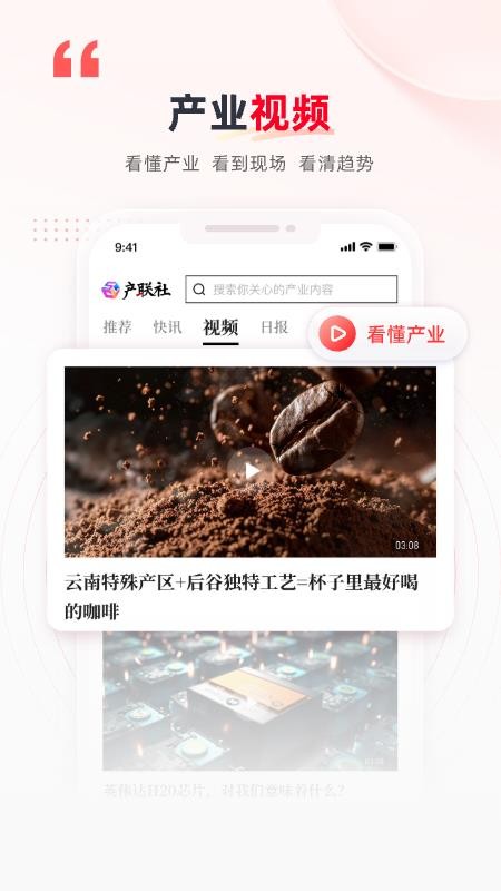产联社app3