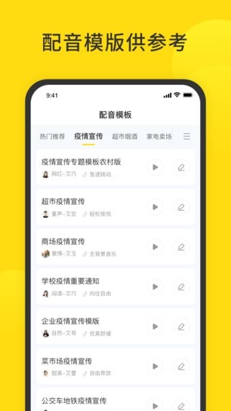 闪电配音app1