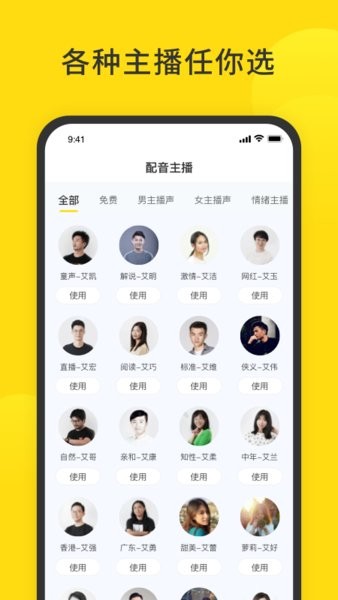 闪电配音app2