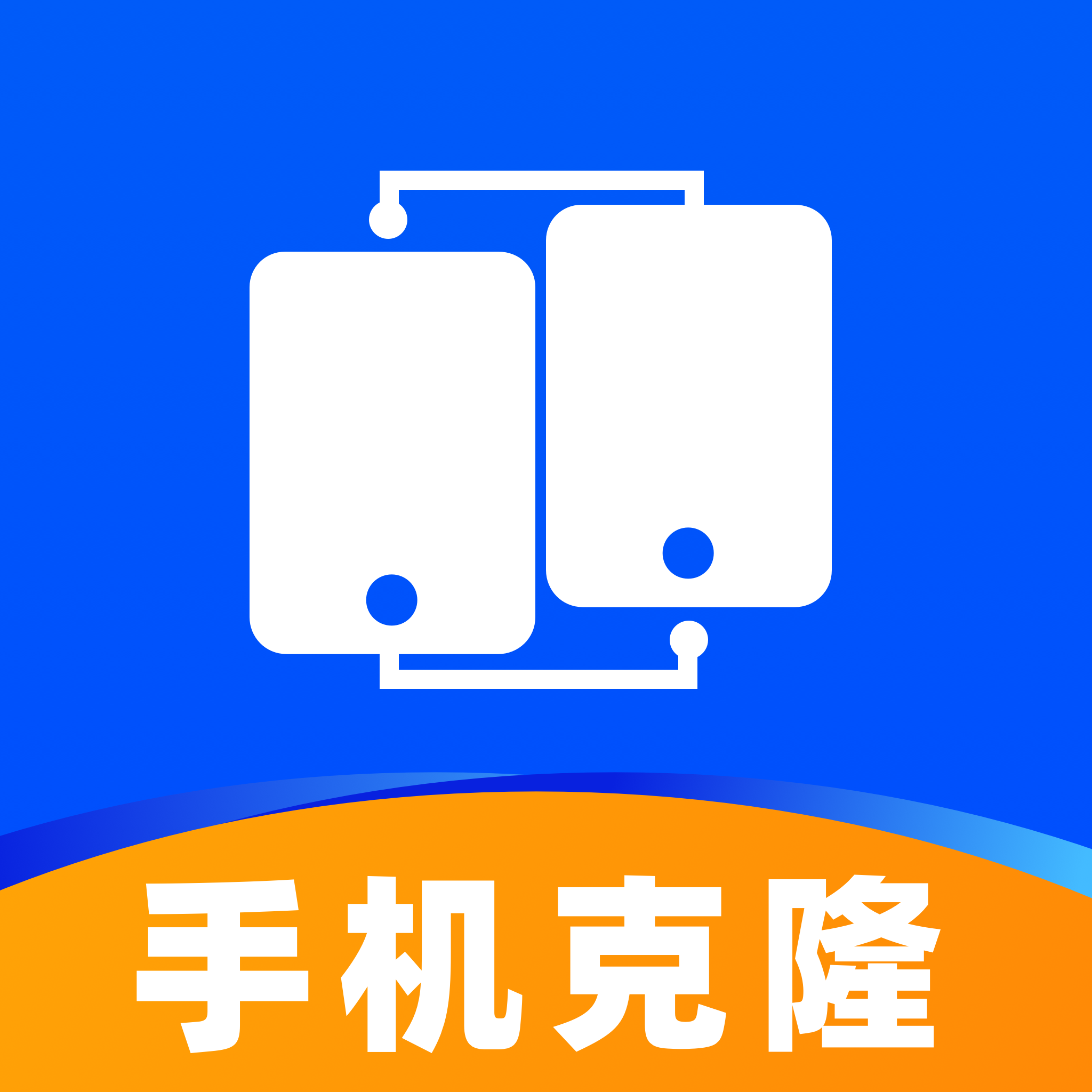 手机互传快换机助手app