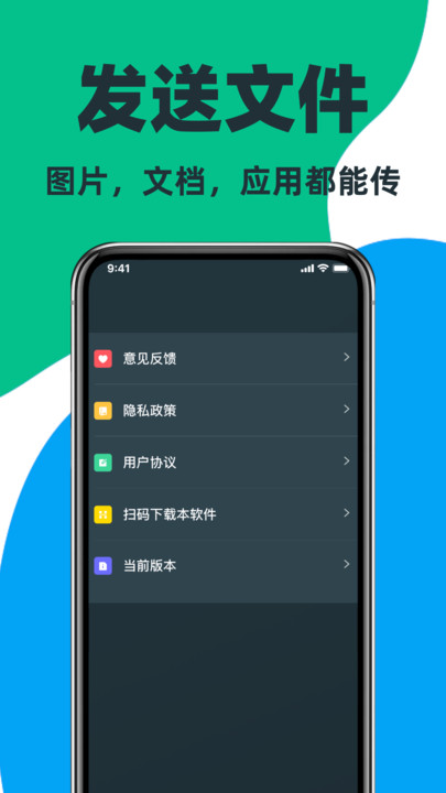 手机互传快换机助手app1