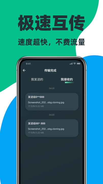 手机互传快换机助手app2