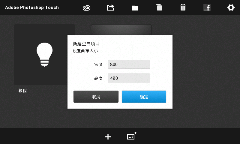 Photoshop手机最新正版4