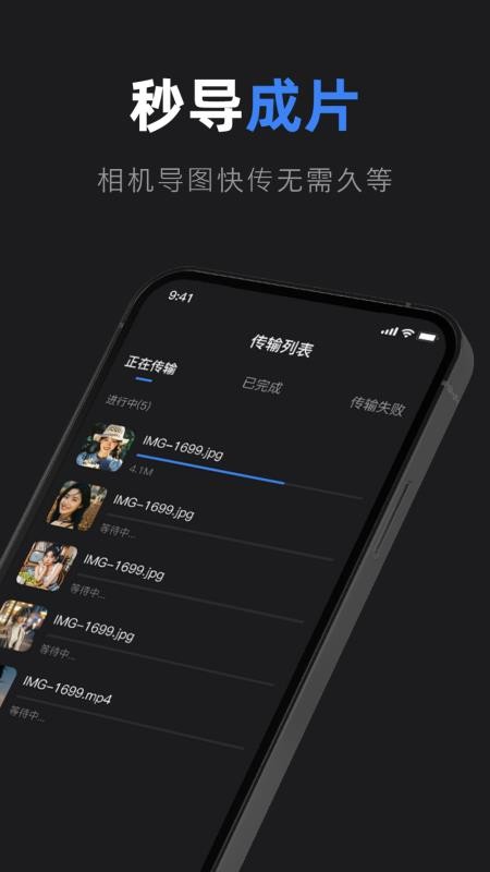 佳相机连接大师正式版安卓