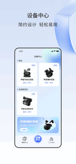 声智免费手机版1