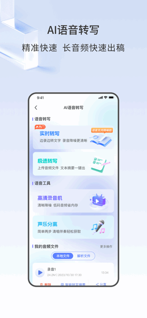 声智免费手机版3