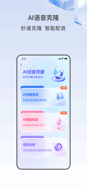 声智免费手机版4