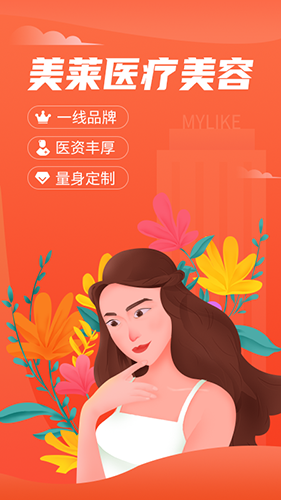 美莱严选app1