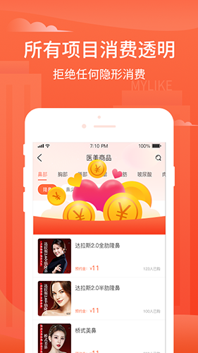 美莱严选app2