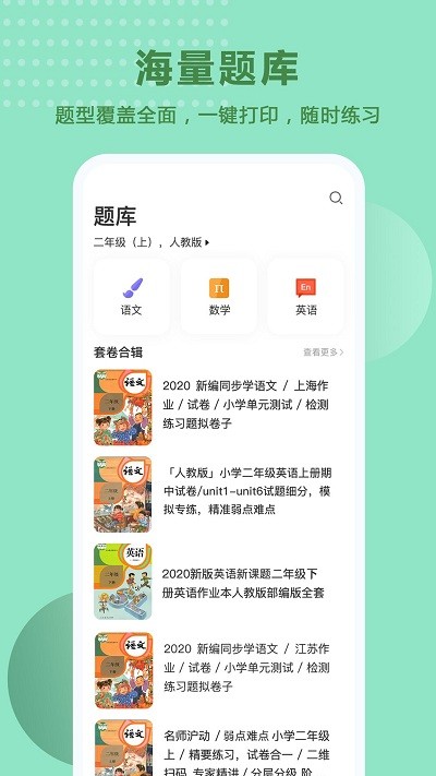 题出没app3