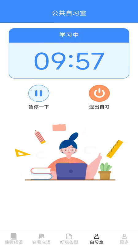 西柚成语app1