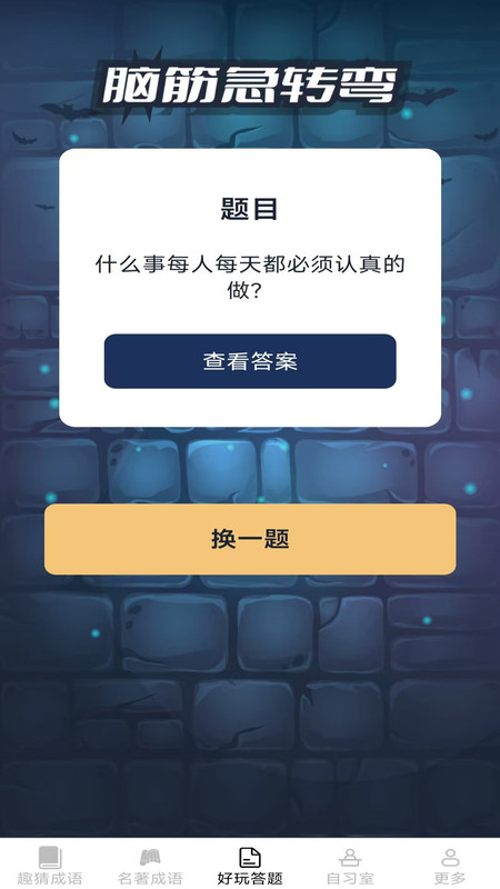 西柚成语app2