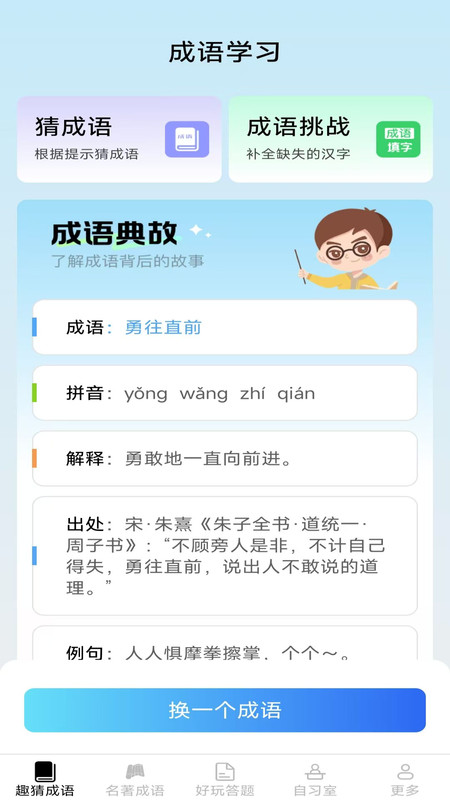 西柚成语app3