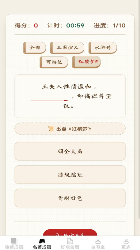 西柚成语app4