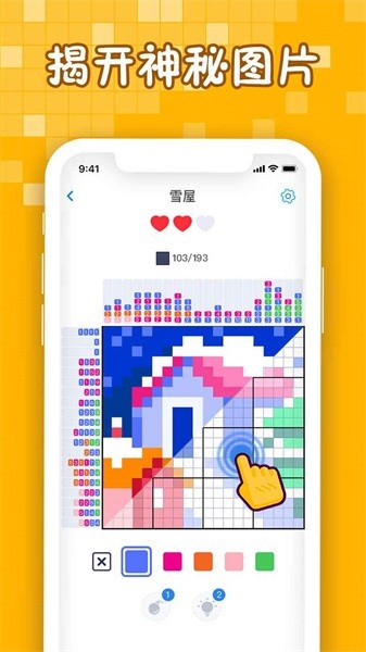 Nonogram.ly Color游戏2