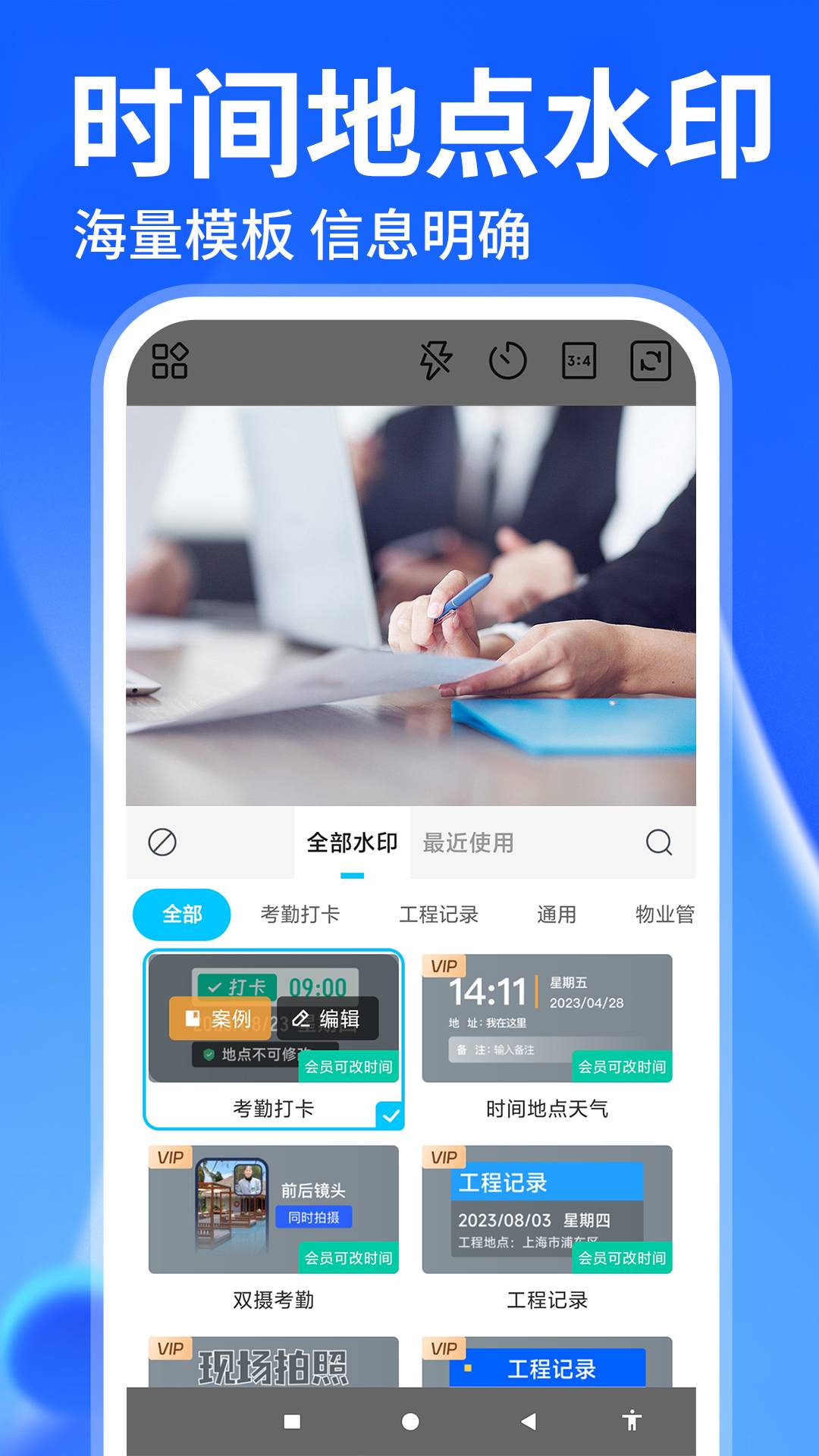 水印免费相机打卡app1