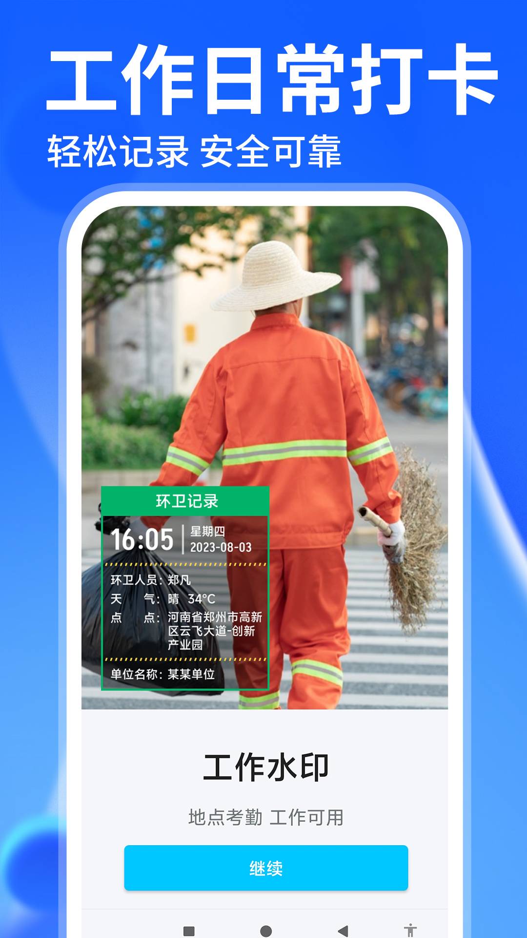 水印免费相机打卡app2