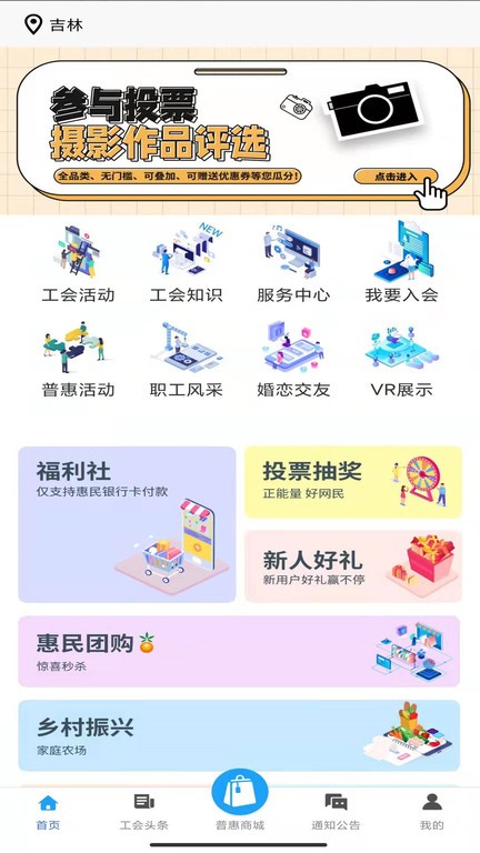智慧工会app3
