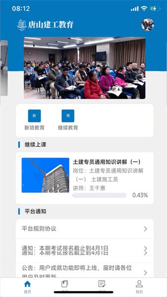 唐山建工app1