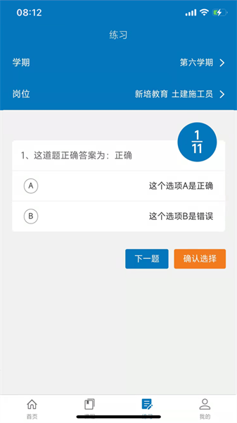 唐山建工app2