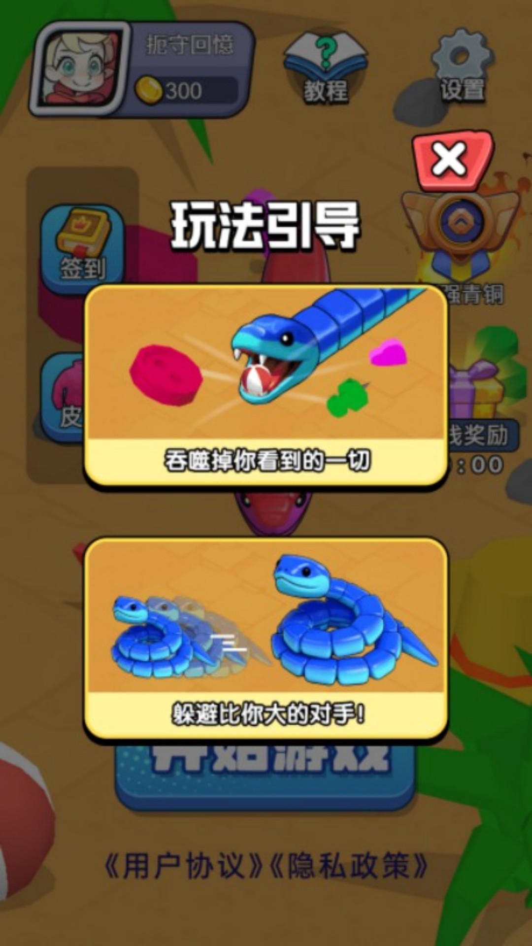 蛇蛇吃不停游戏3