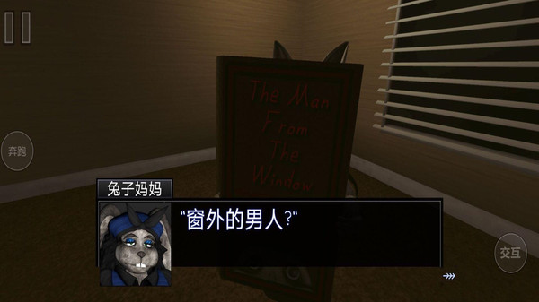 窗外的男人游戏4