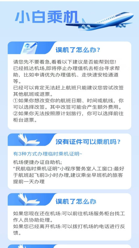 出游高铁票准时查app1