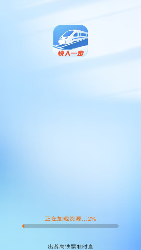 出游高铁票准时查app4