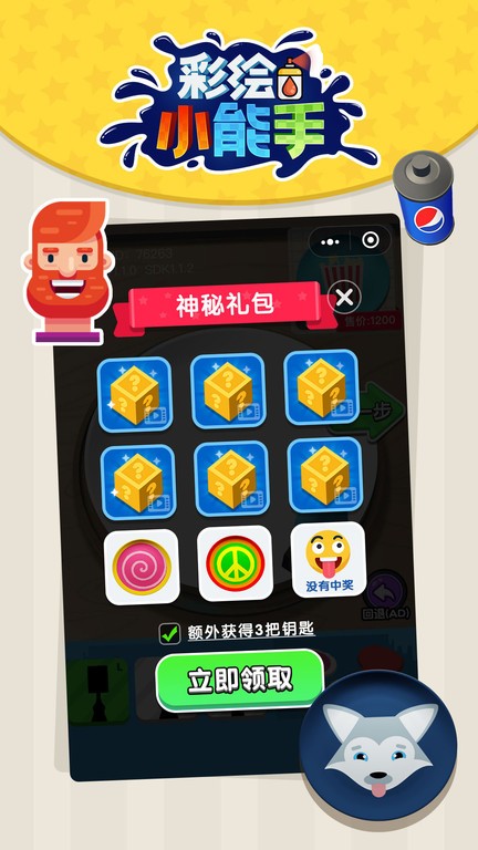 彩绘小能手游戏3