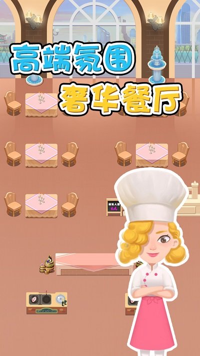 米其淋餐厅游戏2