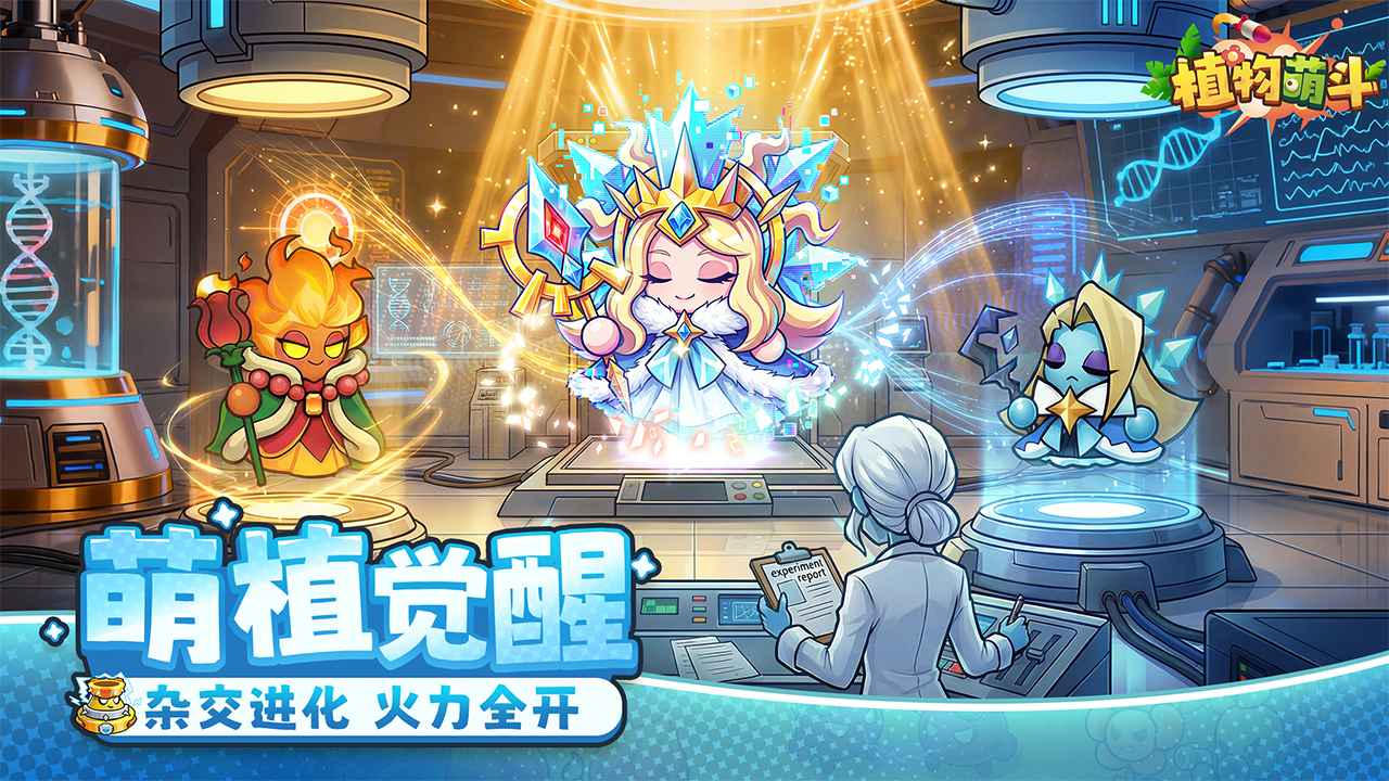 植物萌斗官方正式版2