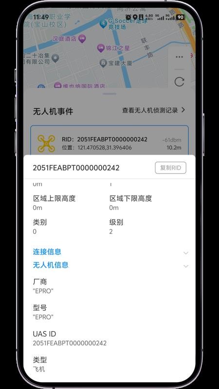 低空卫士2025官方最新1