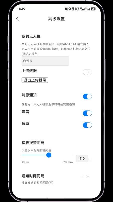 低空卫士2025官方最新2
