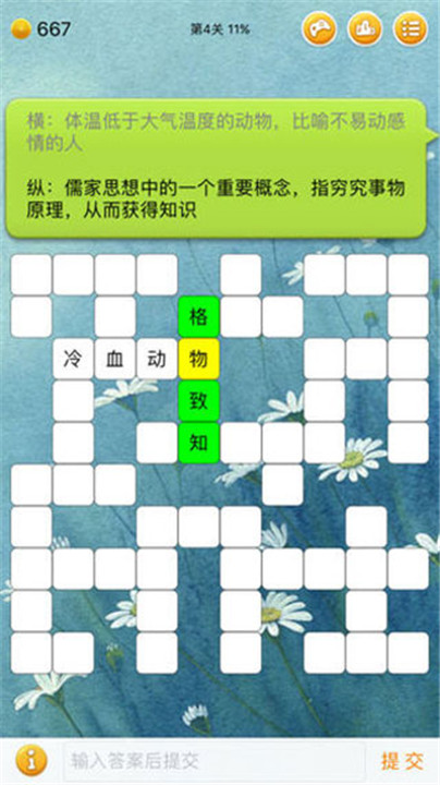 中文填字游戏1