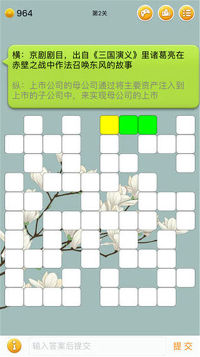 中文填字游戏2