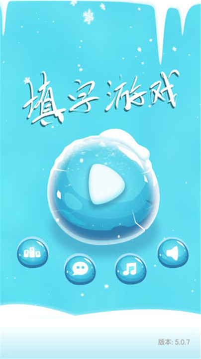 中文填字游戏3