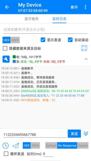 BLE调试宝正式版安卓1