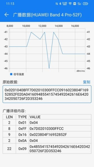 BLE调试宝正式版安卓3